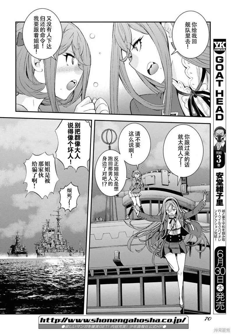 《苍蓝钢铁战舰》第136话 第15页
