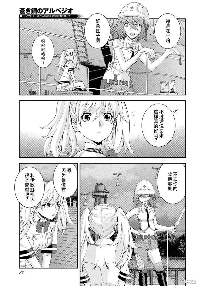 《苍蓝钢铁战舰》第136话 第16页