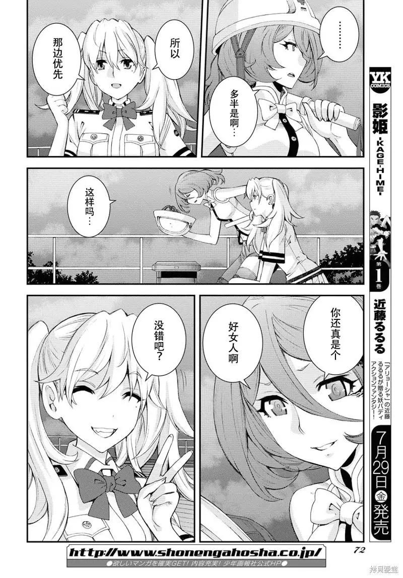 《苍蓝钢铁战舰》第136话 第17页