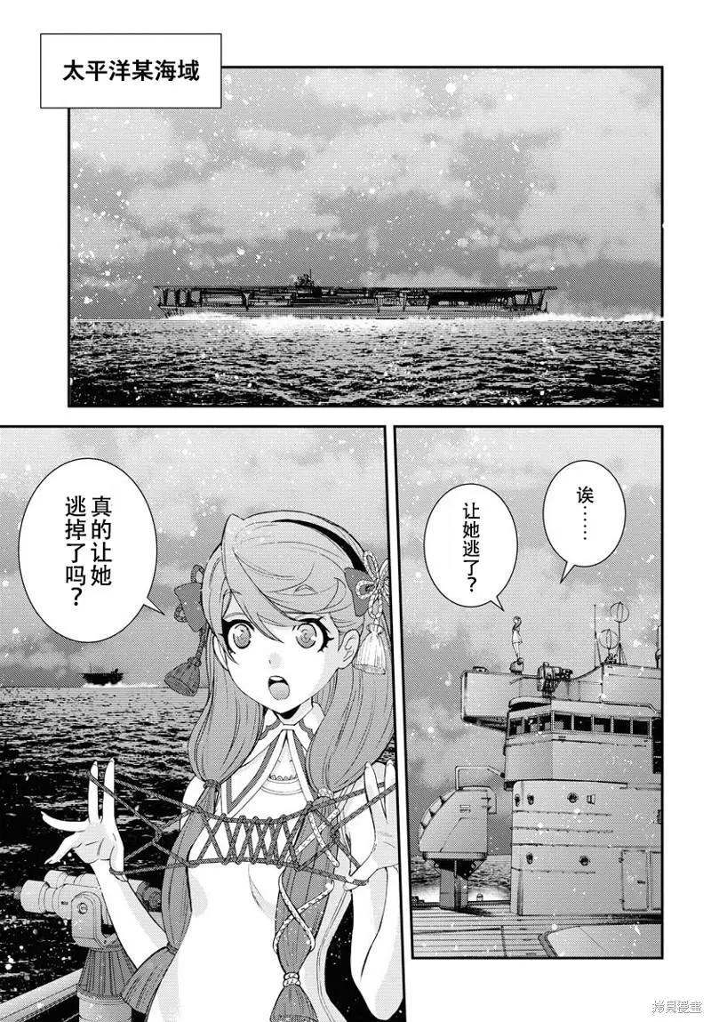 《苍蓝钢铁战舰》第136话 第18页