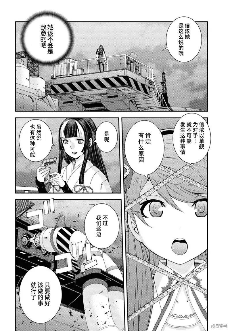 《苍蓝钢铁战舰》第136话 第19页
