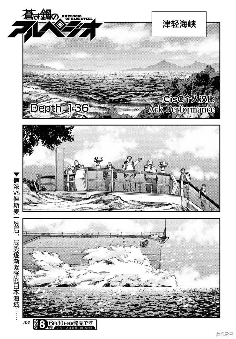 《苍蓝钢铁战舰》第136话 第1页