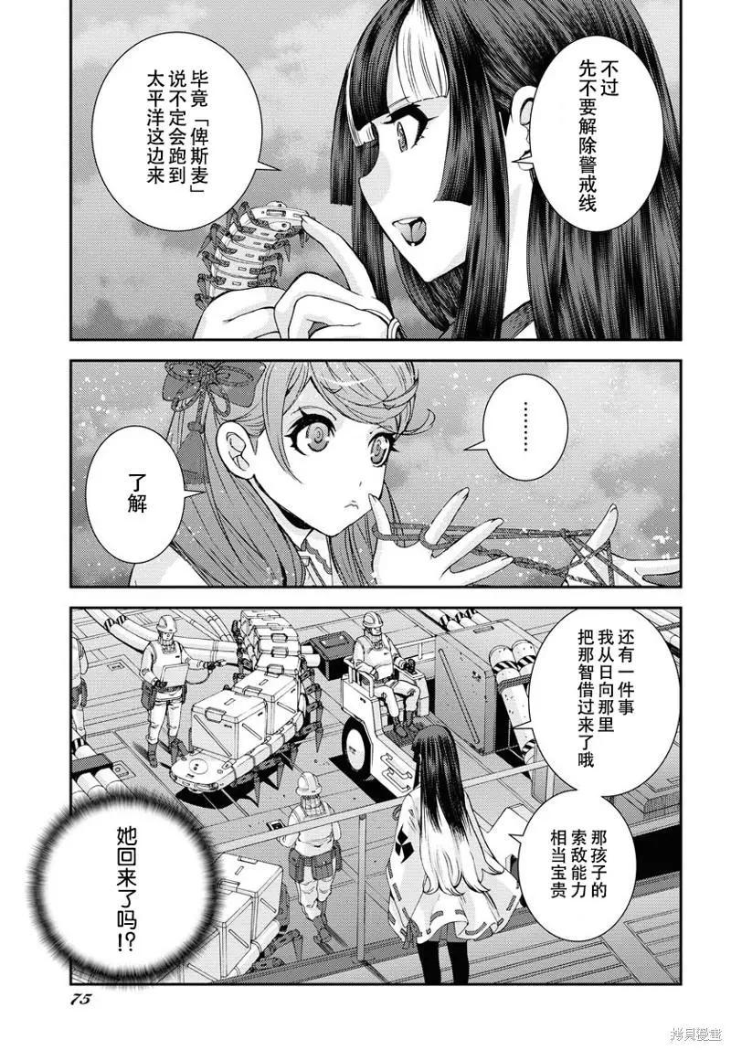 《苍蓝钢铁战舰》第136话 第20页