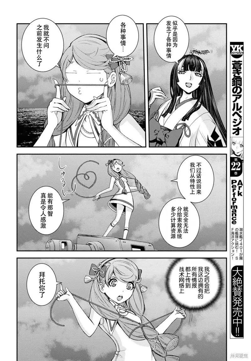 《苍蓝钢铁战舰》第136话 第21页
