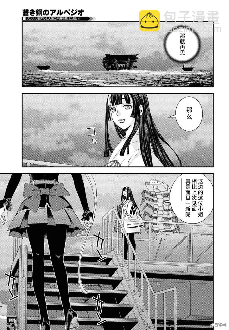 《苍蓝钢铁战舰》第136话 第22页