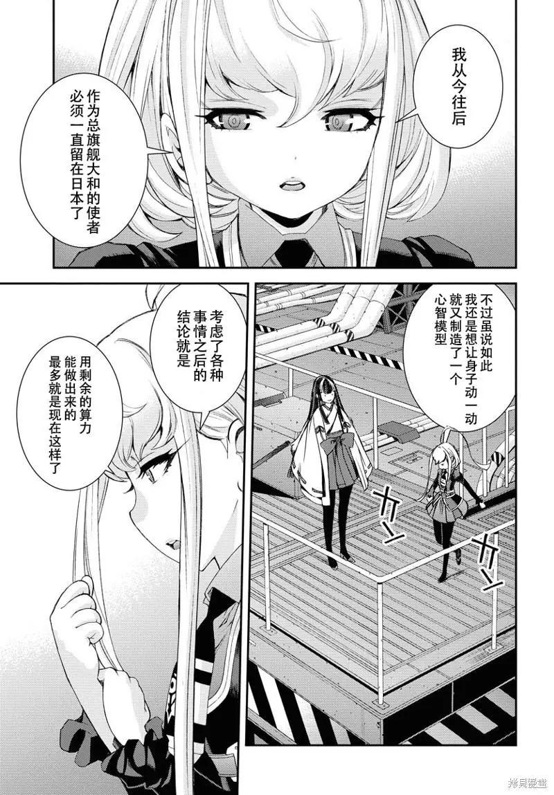 《苍蓝钢铁战舰》第136话 第24页