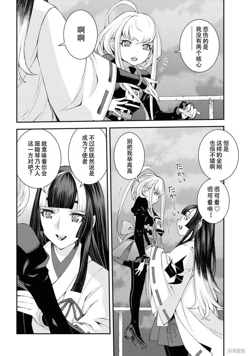 《苍蓝钢铁战舰》第136话 第25页