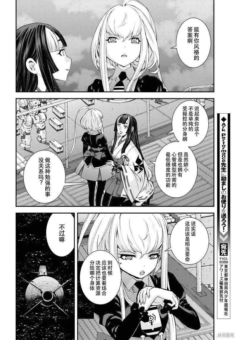 《苍蓝钢铁战舰》第136话 第27页