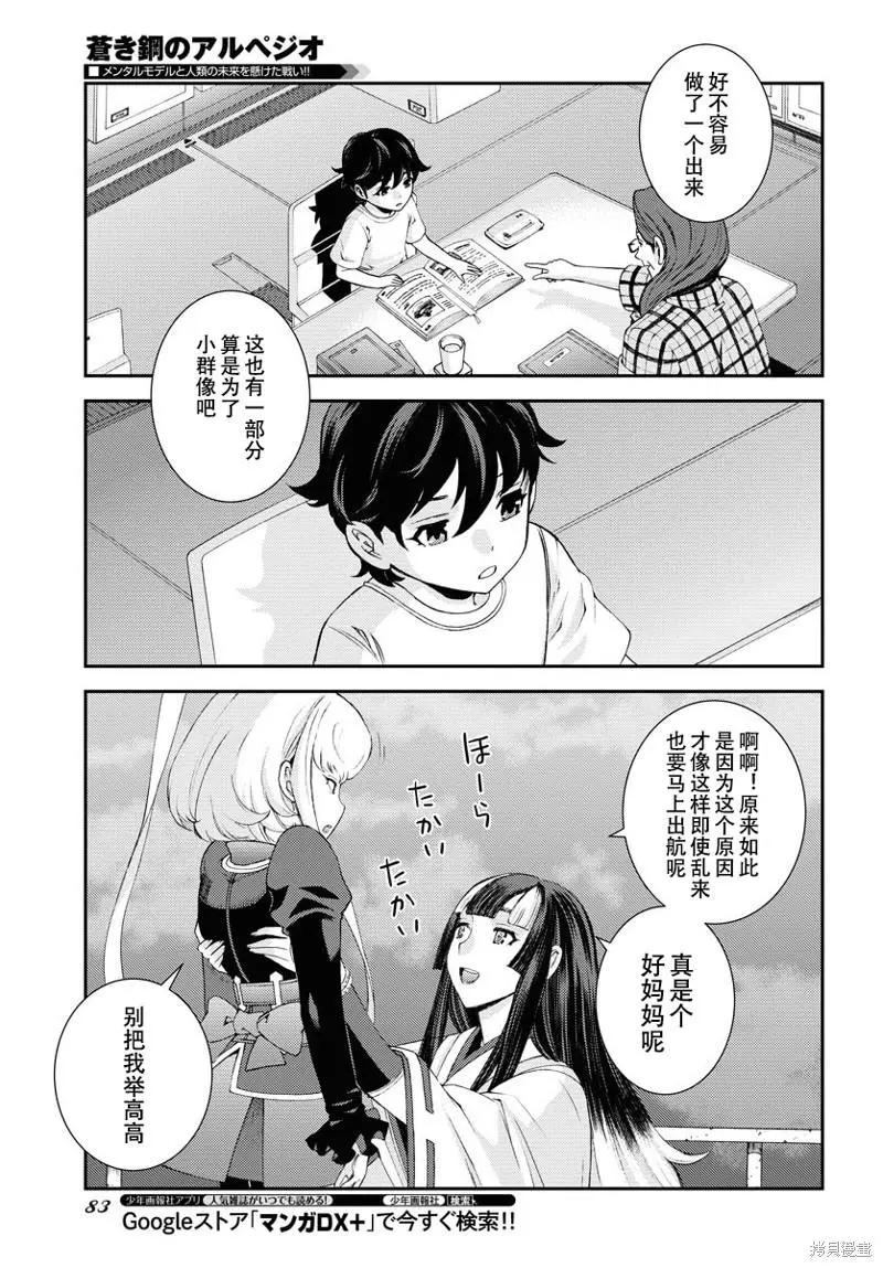 《苍蓝钢铁战舰》第136话 第28页