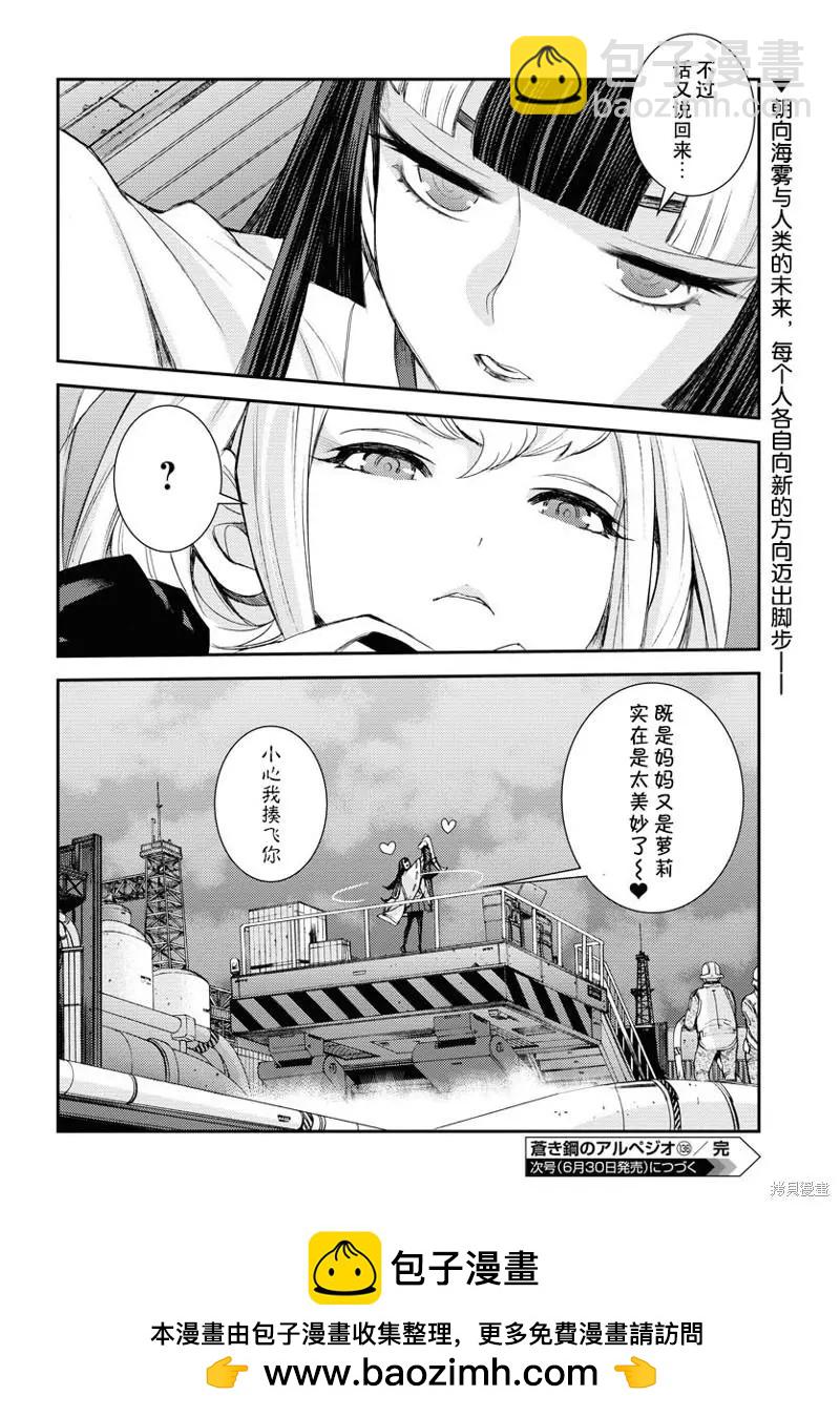 《苍蓝钢铁战舰》第136话 第29页