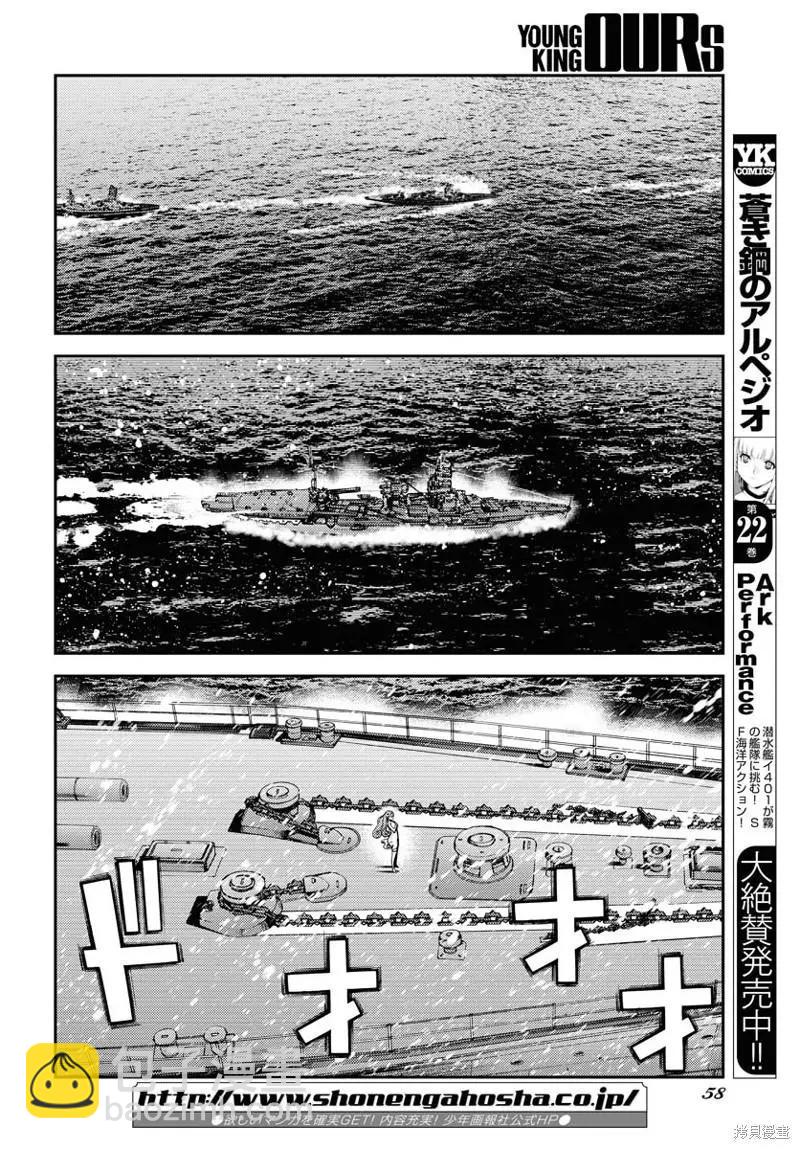 《苍蓝钢铁战舰》第136话 第3页
