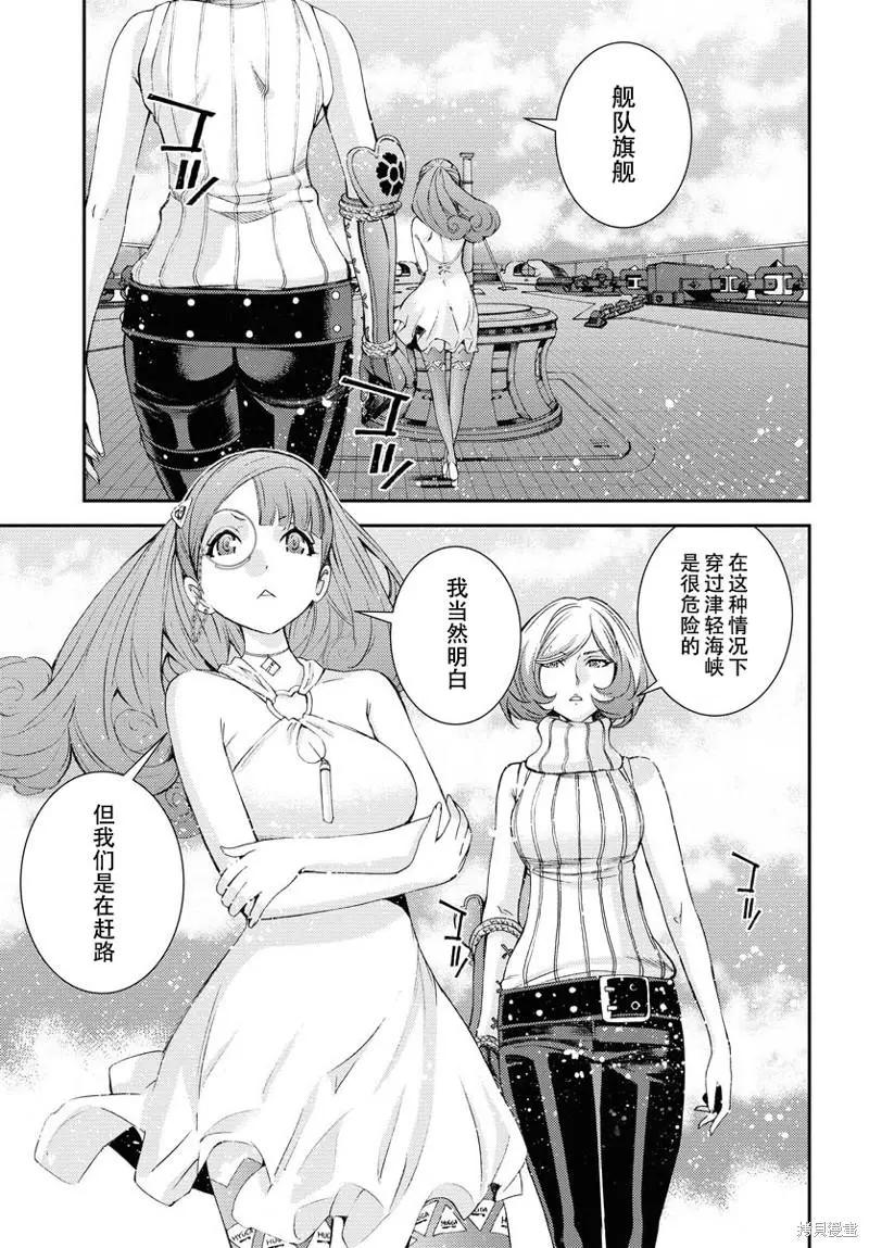 《苍蓝钢铁战舰》第136话 第4页