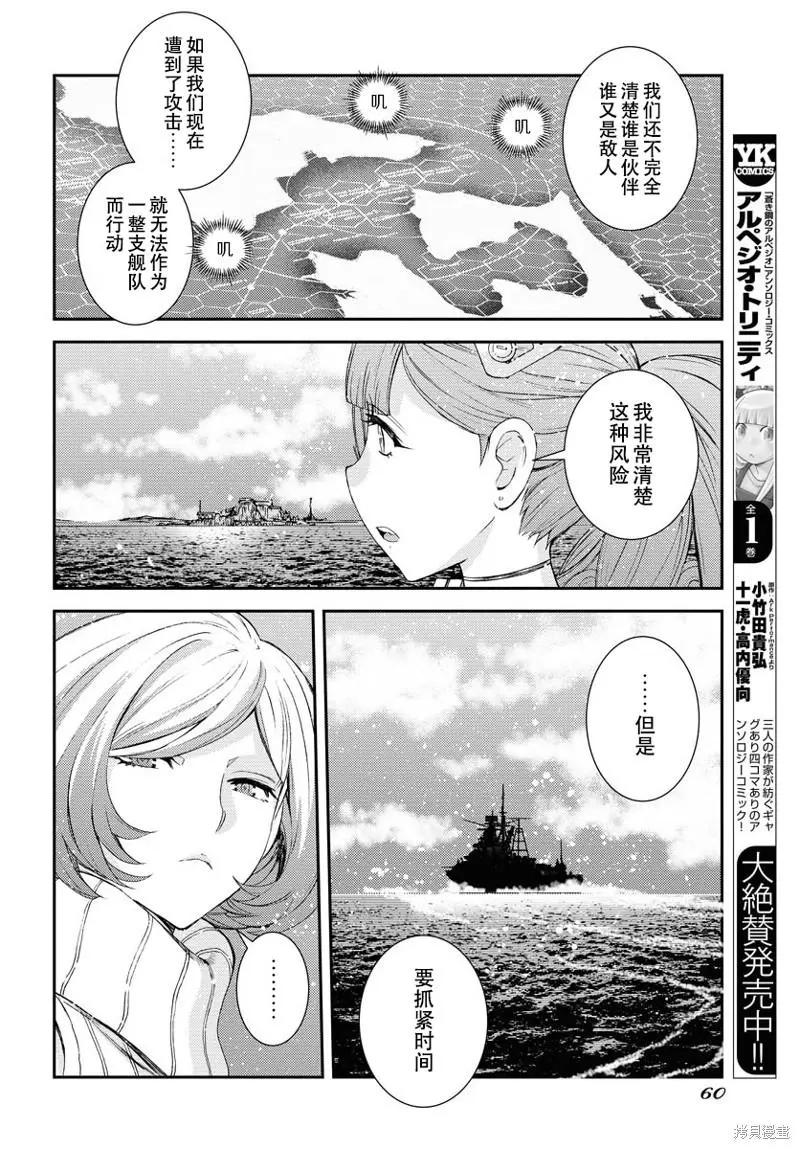 《苍蓝钢铁战舰》第136话 第5页