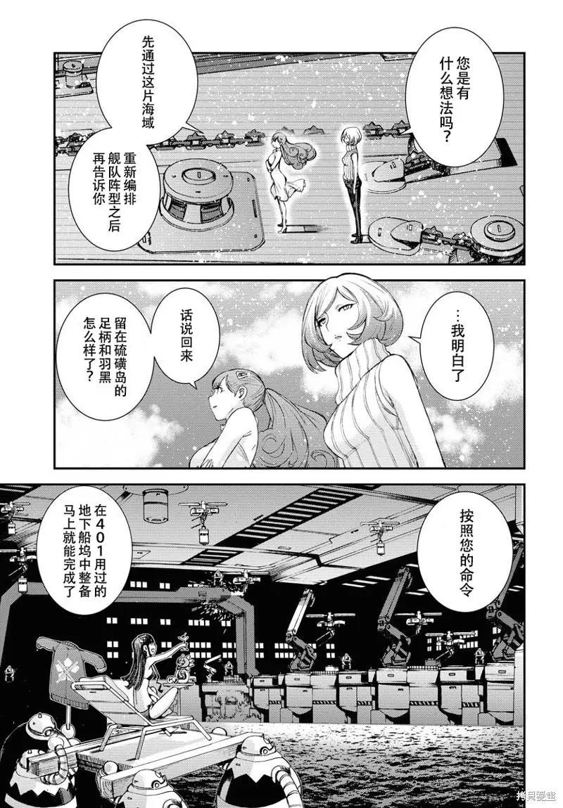 《苍蓝钢铁战舰》第136话 第6页