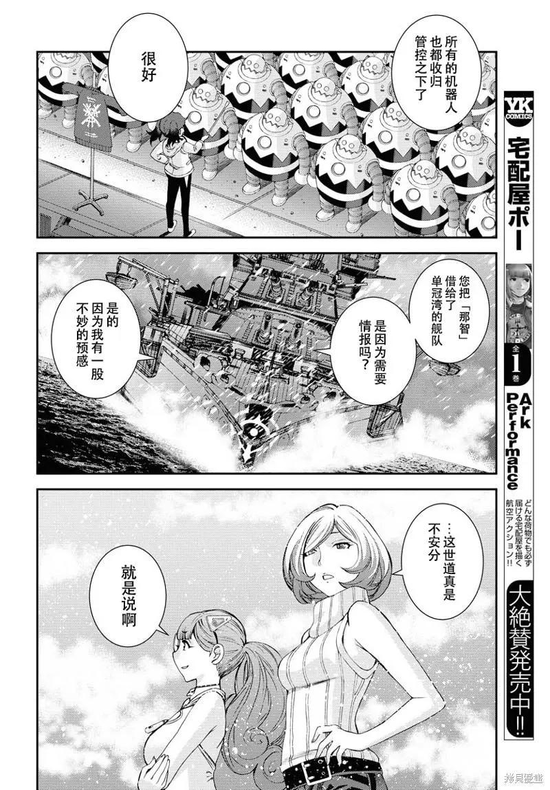《苍蓝钢铁战舰》第136话 第7页