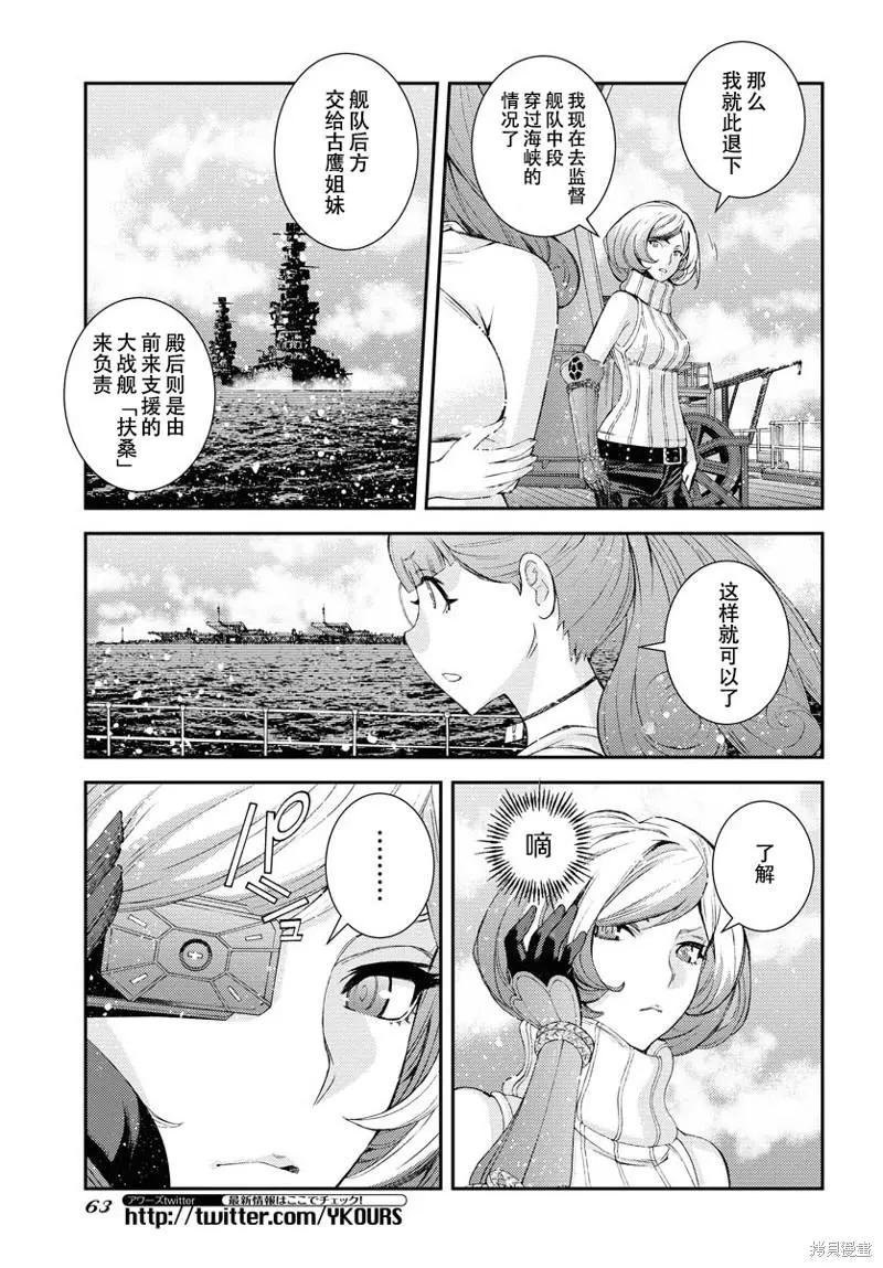 《苍蓝钢铁战舰》第136话 第8页
