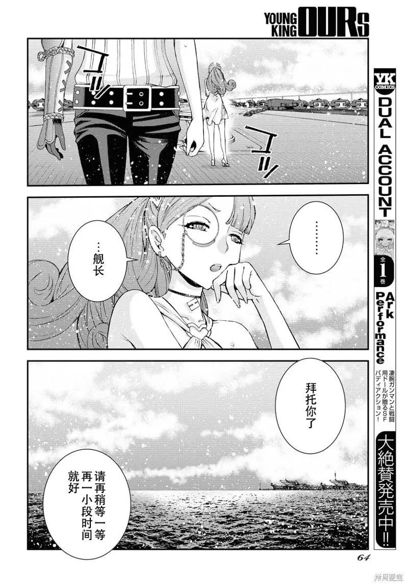 《苍蓝钢铁战舰》第136话 第9页