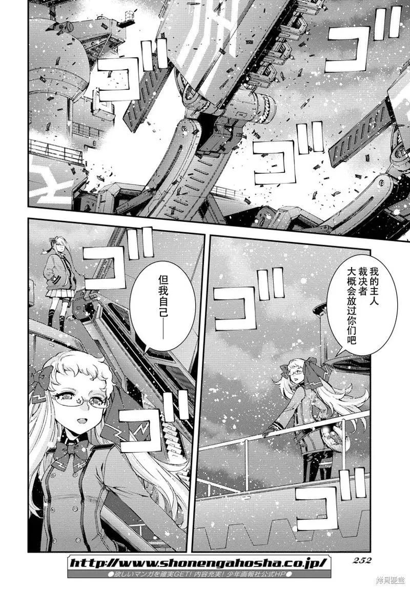 《苍蓝钢铁战舰》第134话 第10页