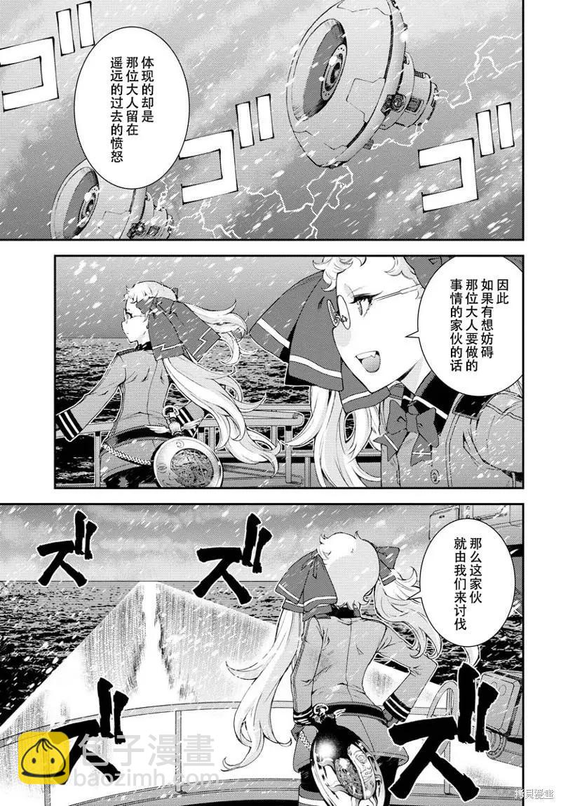 《苍蓝钢铁战舰》第134话 第11页