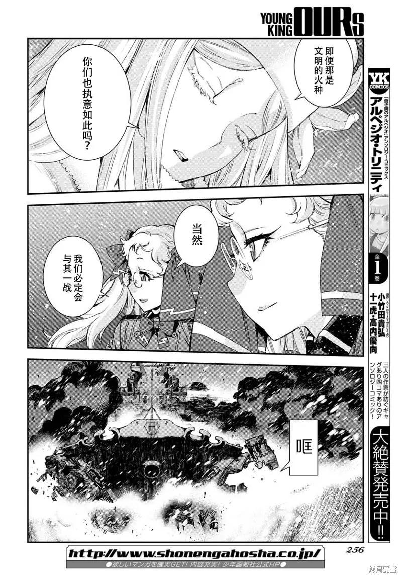 《苍蓝钢铁战舰》第134话 第13页