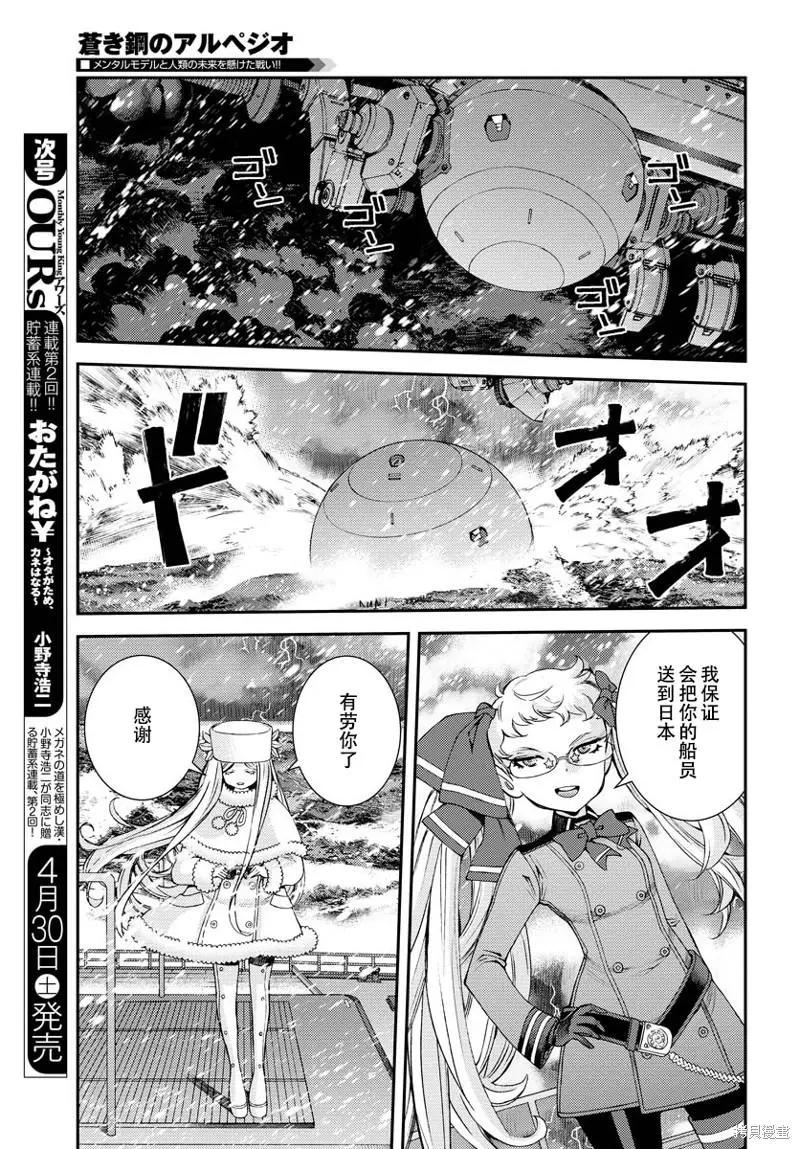 《苍蓝钢铁战舰》第134话 第14页