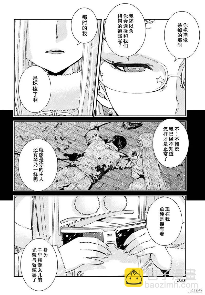 《苍蓝钢铁战舰》第134话 第15页
