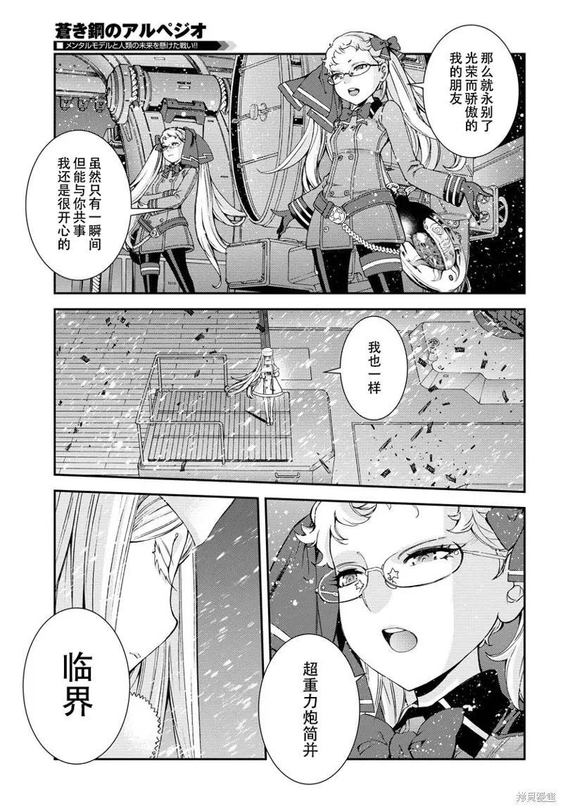 《苍蓝钢铁战舰》第134话 第16页