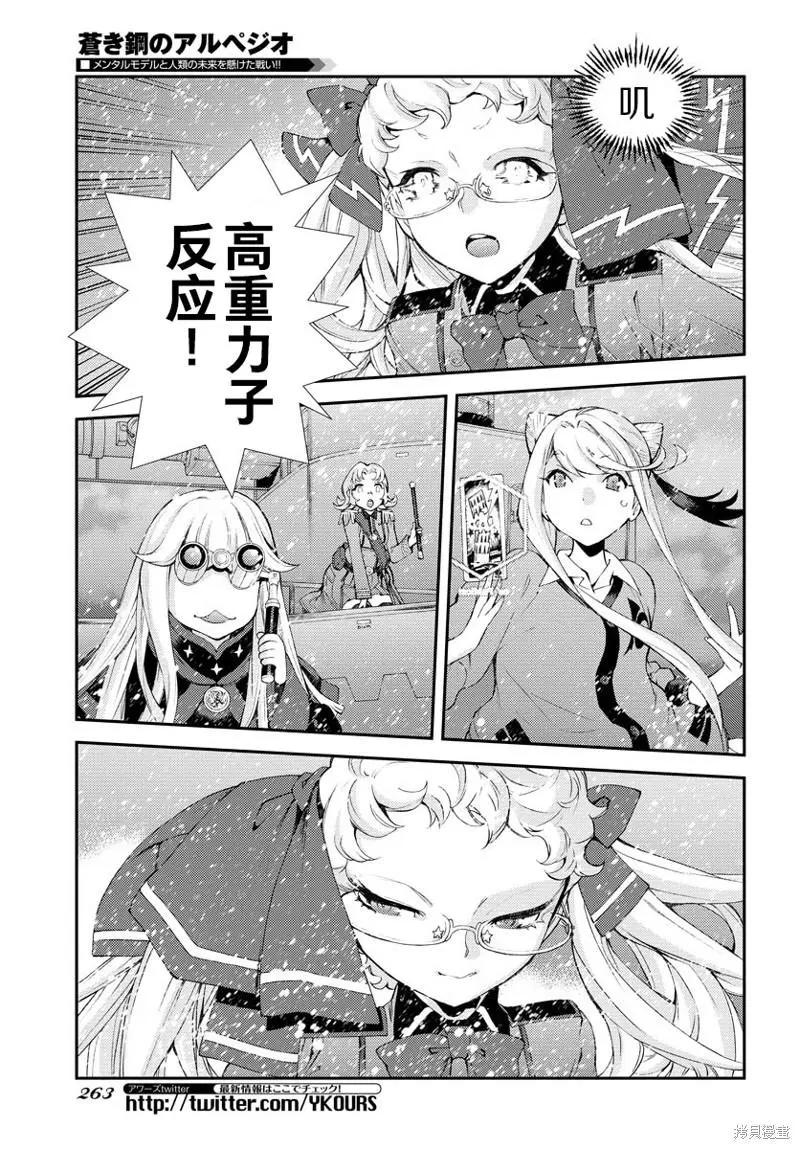 《苍蓝钢铁战舰》第134话 第19页