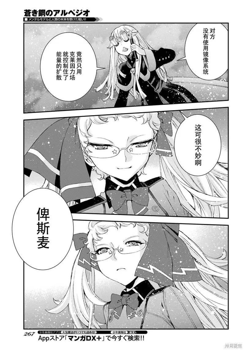 《苍蓝钢铁战舰》第134话 第23页