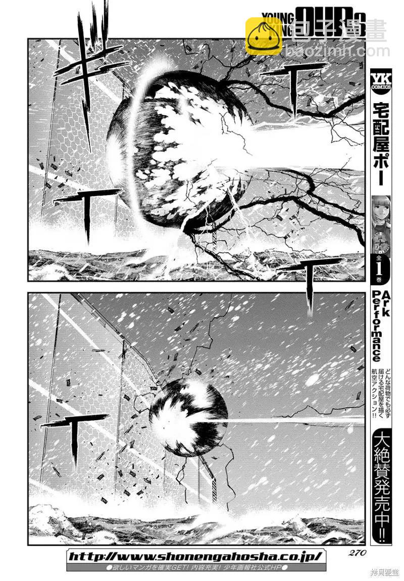 《苍蓝钢铁战舰》第134话 第25页