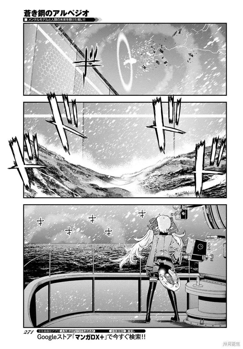 《苍蓝钢铁战舰》第134话 第26页