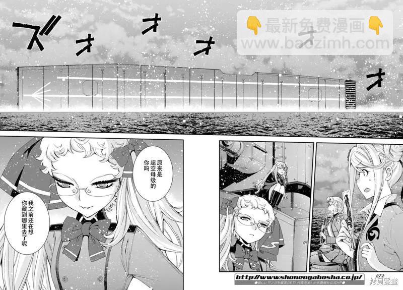 《苍蓝钢铁战舰》第134话 第27页