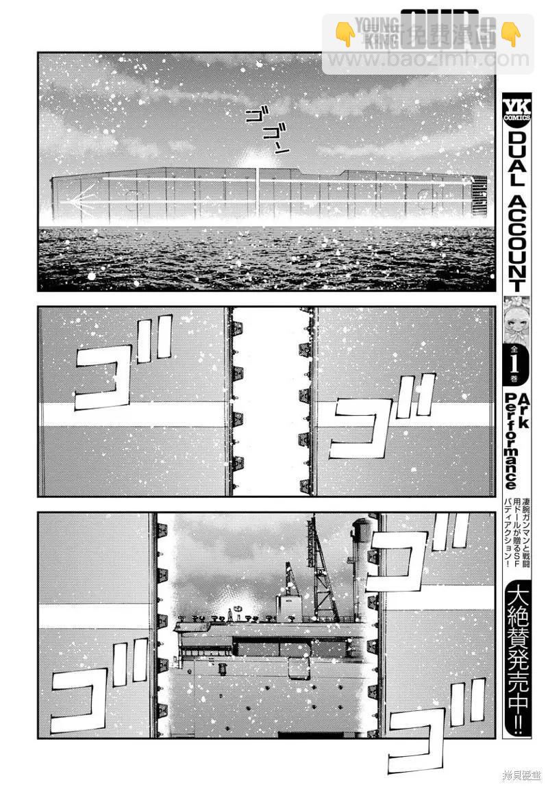 《苍蓝钢铁战舰》第134话 第28页
