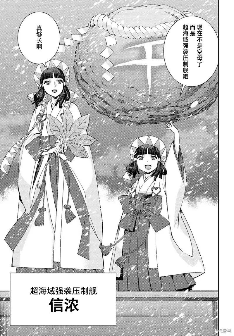《苍蓝钢铁战舰》第134话 第29页