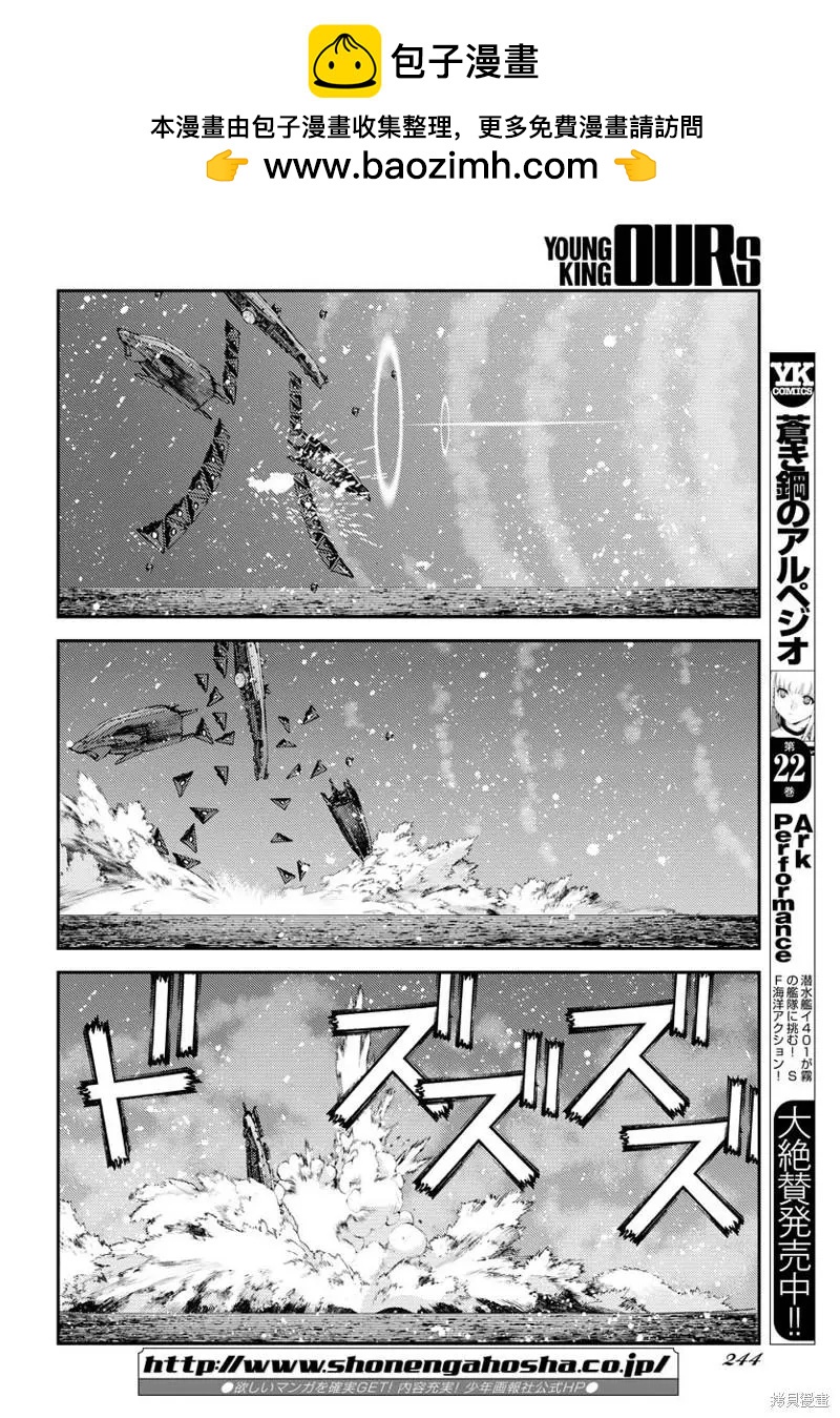 《苍蓝钢铁战舰》第134话 第2页