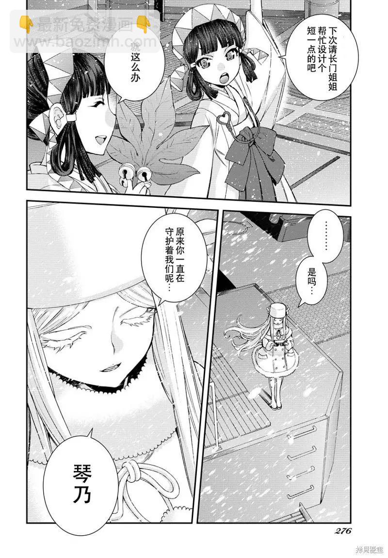 《苍蓝钢铁战舰》第134话 第30页