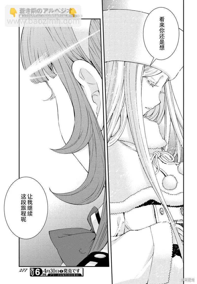 《苍蓝钢铁战舰》第134话 第31页