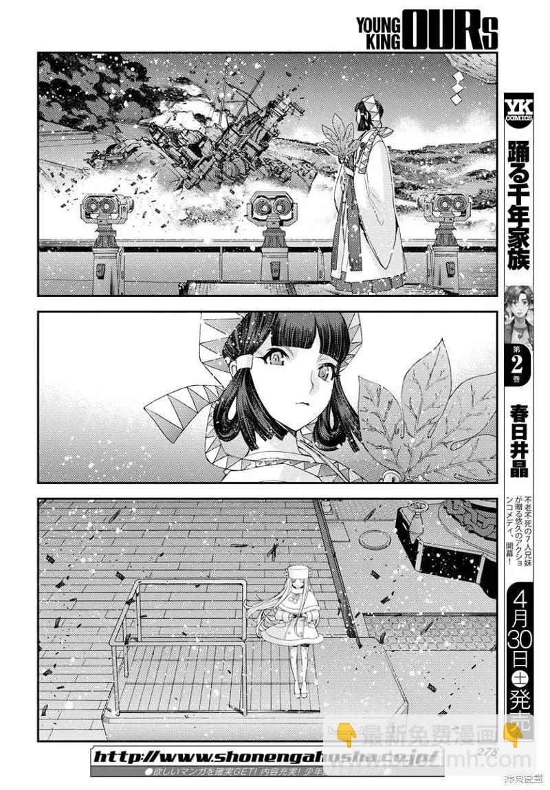 《苍蓝钢铁战舰》第134话 第32页