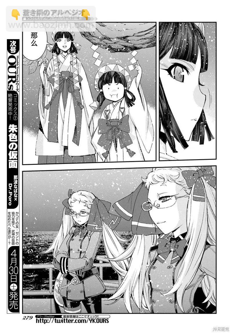 《苍蓝钢铁战舰》第134话 第33页