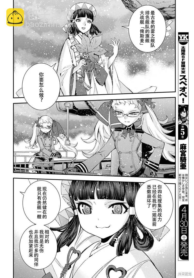 《苍蓝钢铁战舰》第134话 第34页