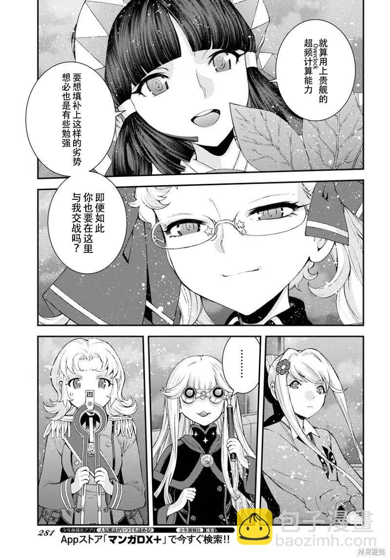 《苍蓝钢铁战舰》第134话 第35页