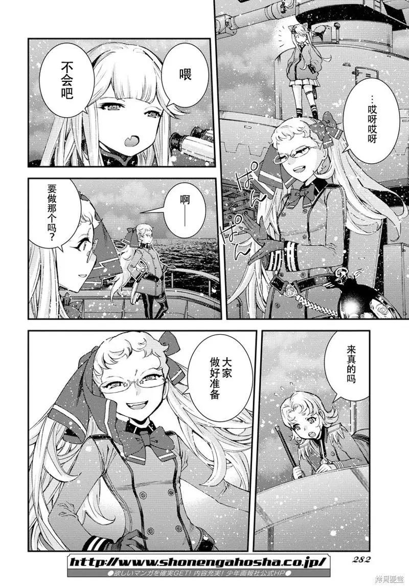《苍蓝钢铁战舰》第134话 第36页