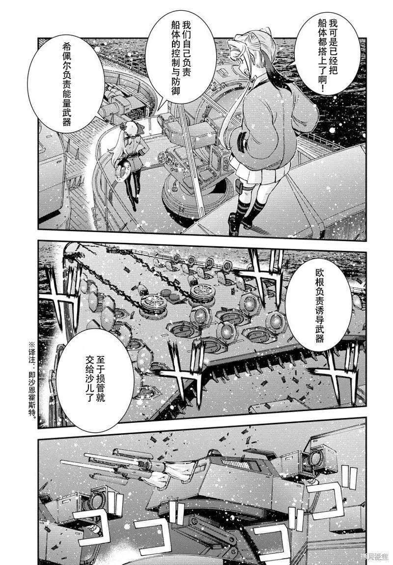 《苍蓝钢铁战舰》第134话 第37页