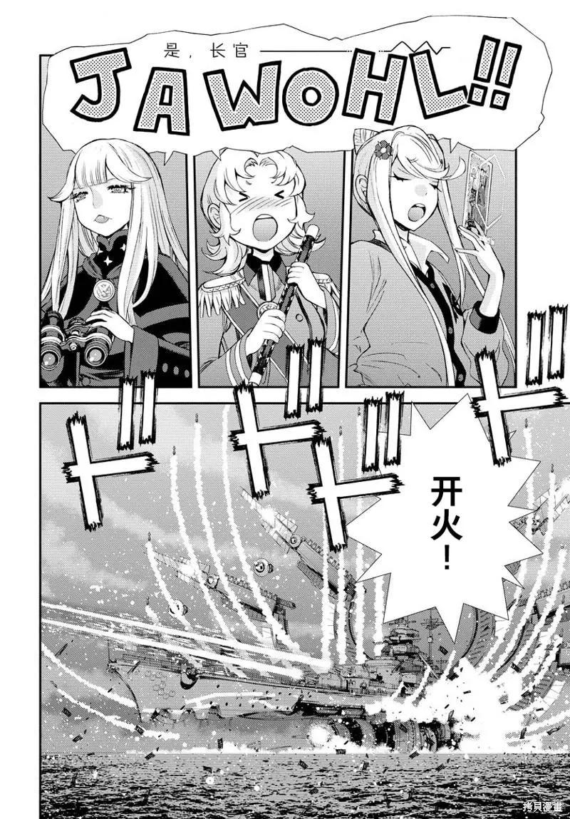 《苍蓝钢铁战舰》第134话 第38页