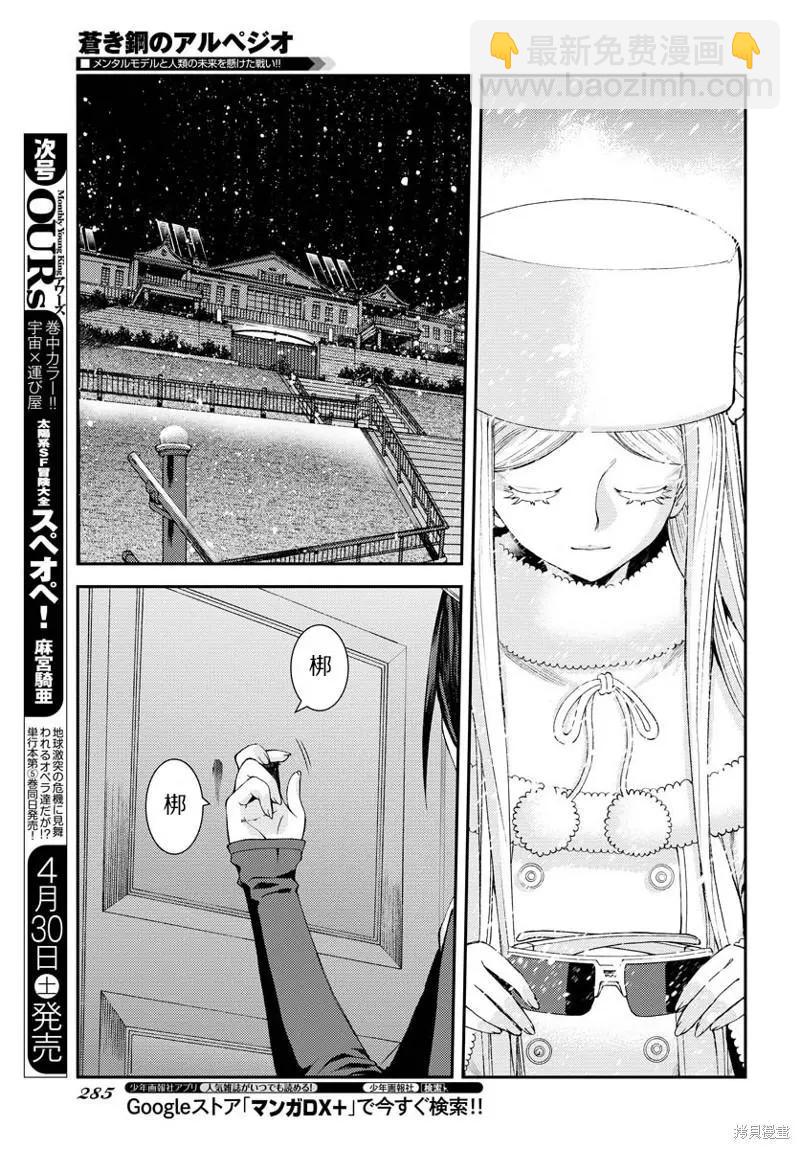 《苍蓝钢铁战舰》第134话 第39页