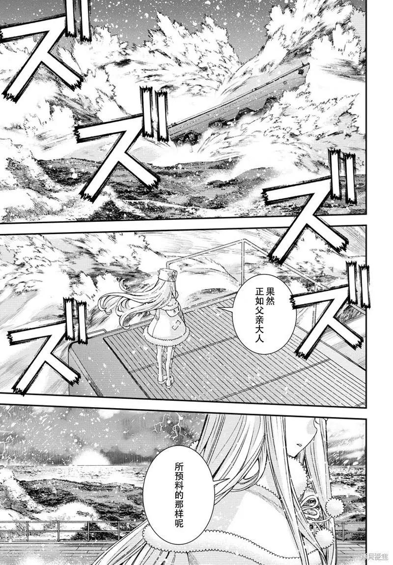 《苍蓝钢铁战舰》第134话 第3页