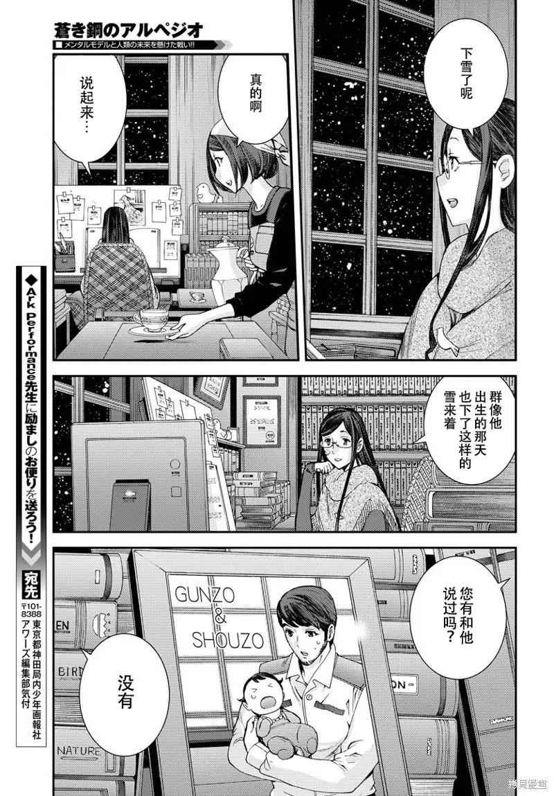 《苍蓝钢铁战舰》第134话 第41页