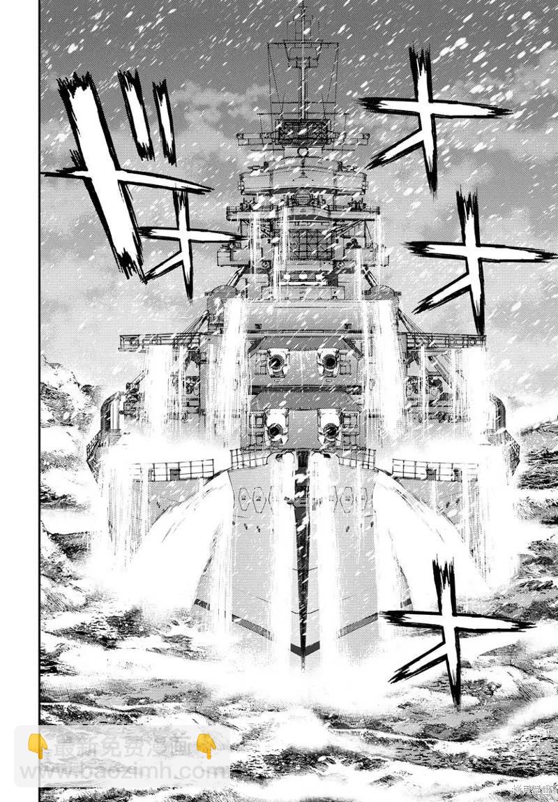 《苍蓝钢铁战舰》第134话 第4页