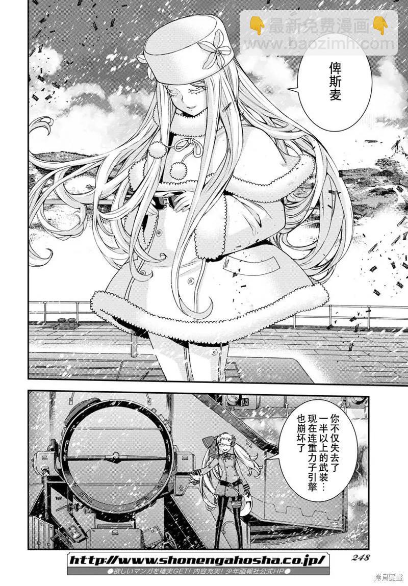 《苍蓝钢铁战舰》第134话 第6页