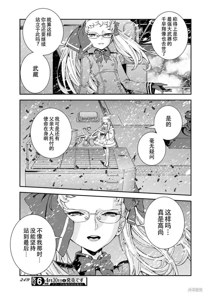 《苍蓝钢铁战舰》第134话 第7页
